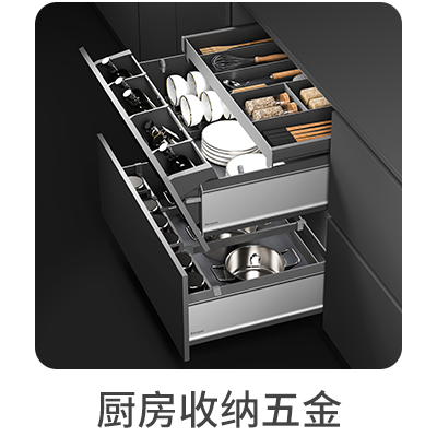 厨房收纳五金 