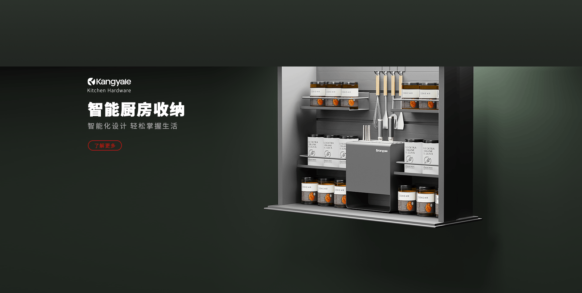 智能厨房收纳五金