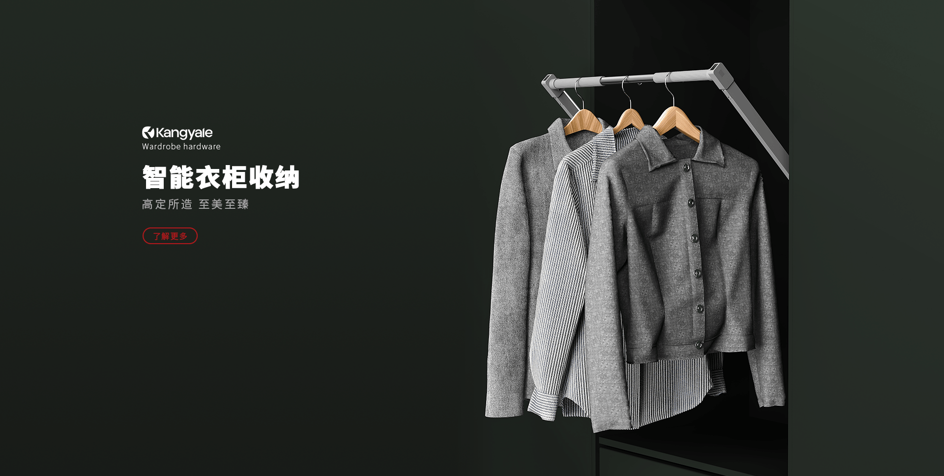 智能衣帽间收纳五金