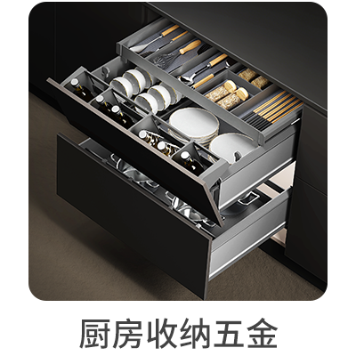 厨房收纳五金 