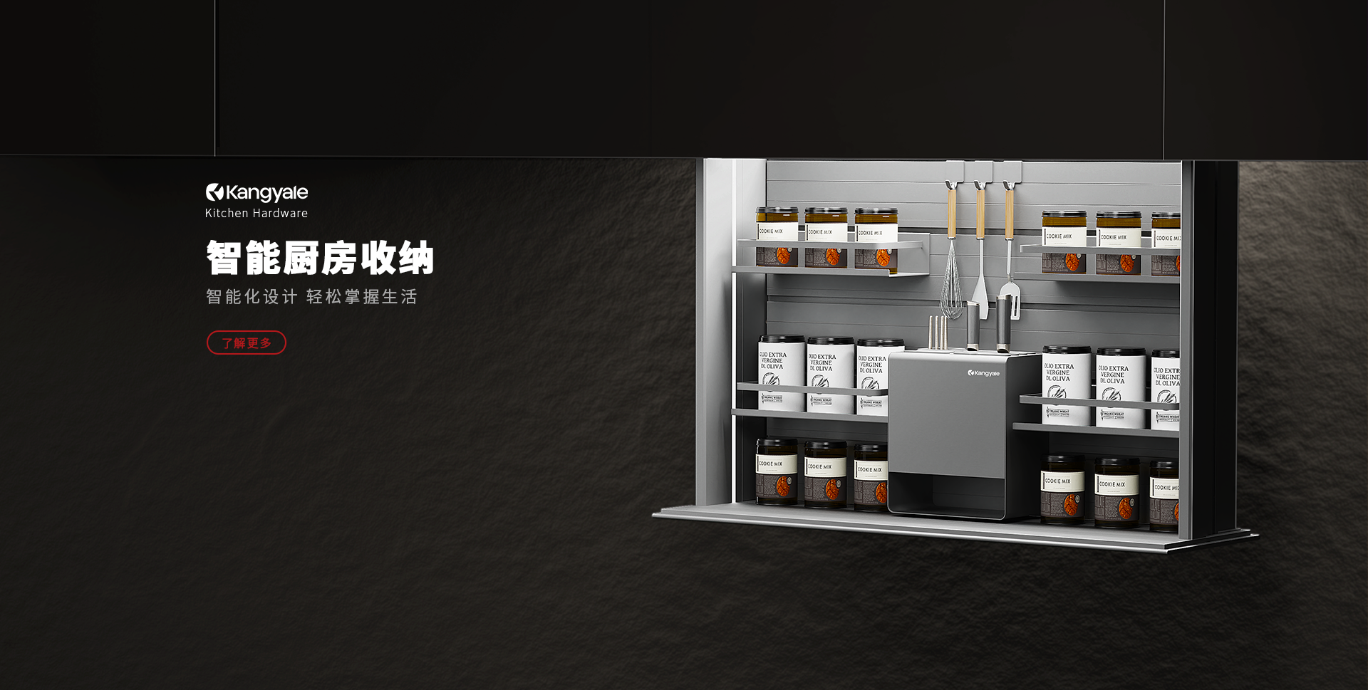 智能厨房收纳五金