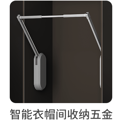 智能衣帽间收纳五金 